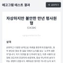 <b>에고그램</b> <b>테스트</b>