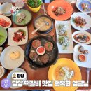 행복한 임금님 | 담양 여행 먹거리 떡갈비 한정식 맛집 행복한임금님