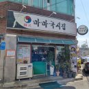 마마국시집 이미지