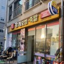 원조할매보쌈족발 이미지