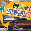 토이건설기계