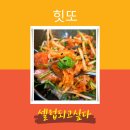 힛또 | {대구 먹거리} 힛또. 대봉동 대백프라자 11층 일식 가족외식 맛집