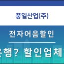 풍일산업