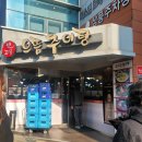 빛고을으뜸추어탕 이미지