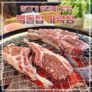 이마트에브리데이 가락동점 | 가락시장역 잡내 없는 양고기 양갈비 가락동 맛집 벽돌집 가락점