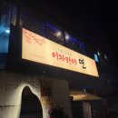 연 이자카야 | 홍대 술집 추천, 굴튀김 맛있는 [이자카야 연] 찐 후기