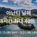 아난티 남해 이미지