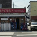 대영이발관