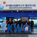 환경부(물산업클러스터) 이미지