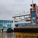 여수엑스포역 이미지