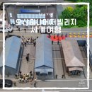 오산 실내데이트로 좋은 미니어처빌리지 2탄-세계여행편
