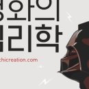 영화로 보는 심리학 이미지