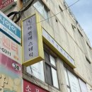 안민로-1 | 창원 상체 하체 웨딩 관리 전문 &#39;하앤에스테틱&#39; 후기
