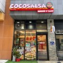 코코살사버거앤타코 이미지