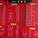 신화루 이미지