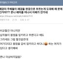 ㅇㅇㅇ 폐경의 주체들이 폐경을 완경으로 부르는게 도대체 왜 문제인거야??? 존나 페미를 떠나서 이해가 안가네 이미지