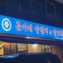 환상의맛양꼬치 탕정점 | 탕정 지중해 마을 맛집 | 훈이네양갈비&amp;양꼬치 솔직후기 (아산 양꼬치 맛집 인정)
