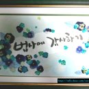 POP&캘리그라피 이미지