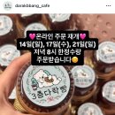 (주)코아월드 | [공지] 롯데월드몰 두바이쫀든볼 팝업 :: 3층 다락빵 잠실 두쫀볼 오픈런 웨이팅 후기