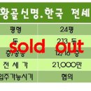 황골신명·한국 이미지