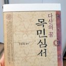 《시조(時調)로 읽는 목민심서(牧民心書)》(1)