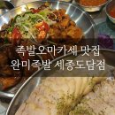 완미족발세종 | 세종 도담동 완미족발 족발·보쌈·껍데기까지 내돈내산 솔직후기