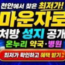 별온누리약국 | 천안 마운자로 처방 성지 최저가 온누리 약국 병원 진짜 싸게 받는 방법?