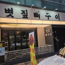저녁에구이 | 청주 강서동 맛집 술집 볏짚뼈구이 저녁 솔직후기