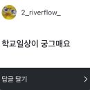 서효원 | 김가현이 독촉하고 서효원이 질문한 이효원 블로그