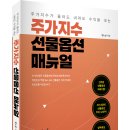 ＜신간＞ 주가지수가 올라도 내려도 수익을 내는 책! 「주가지수 선물옵션 매뉴얼」 (명노창 저 / 보민출판사 펴냄) 이미지