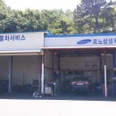 삼화자동차공업사 이미지