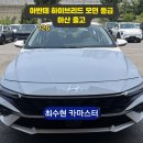 모던카 - 원주시 원문로 1570 | [126번째 출고] "왜 아반떼 하이브리드인지 증명합니다!" 26MY 아반떼 모던 라이트등급 출고 후기
