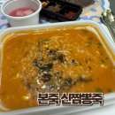 신짬뽕 | 본죽 신짬뽕죽 후기 칼로리 등