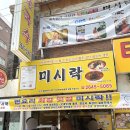 미시락칼국수 | #염창역맛집 BEST5 : 1위 미시락칼국수 후기