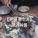 고기싸롱청천 이미지
