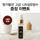 향기렐라 이미지