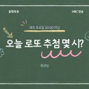 로또PC | 오늘 로또 추첨 몇 시? 실시간·다시보기·결과 확인 끝판왕 안내