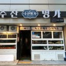수산명가한창점 이미지
