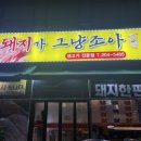 돼지가그냥조아 이미지