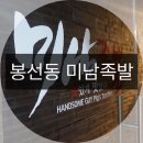 족발미남 이미지