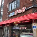 금호정육점 이미지