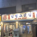 합정역 삼겹살 직접 다 구워주는 제주 흑돼지 맛집 옹달샘 합정 고깃집