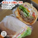 서울대벤처타운역 2번 출구 | 퀴즈노스 메뉴추천 / 퀴즈노스 골든갈릭불고기, 마크니볼 / 서울대벤처타운역 맛집