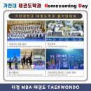 다정 MBA 태권도(2관) 네이버블로그