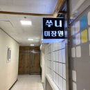 엄마와 함께 헤어스타일 바꾸기_안산 선부동 쑤니미장원(여성컷, 볼륨매직)