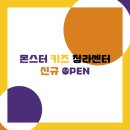 대입몬스터학원