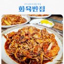상모초등학교 | 구미 상모사곡동 맛집 화육반점 feat 야끼우동 맛있어 또간집