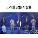 노래를찾는사람들 이미지