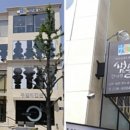 샘물한의원 이미지