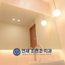 연세조앤조치과의원 이미지